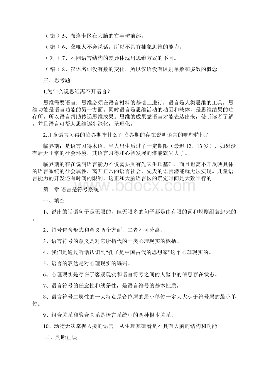 语言学纲要原始答案修改整合最终版.docx_第2页