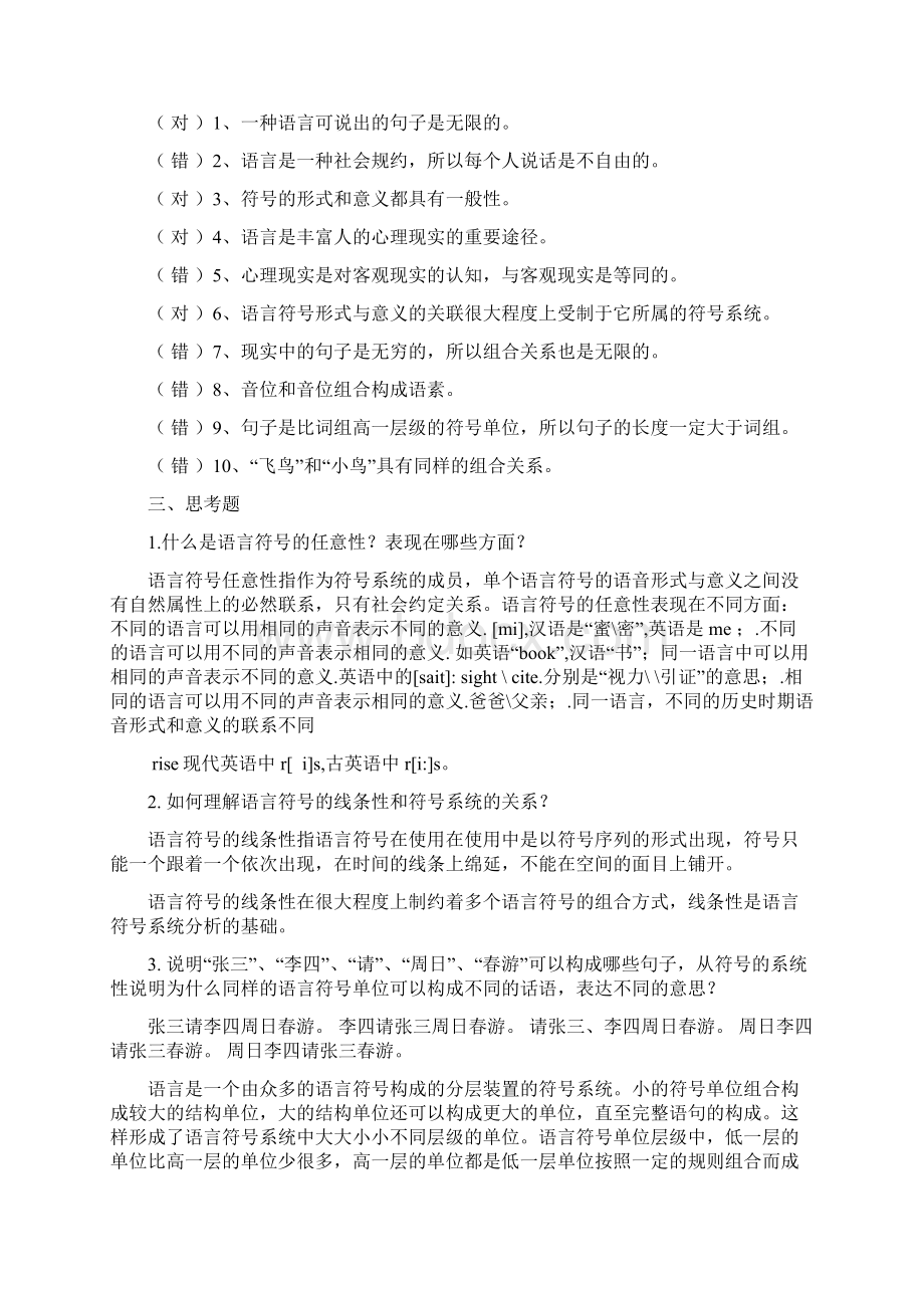 语言学纲要原始答案修改整合最终版.docx_第3页