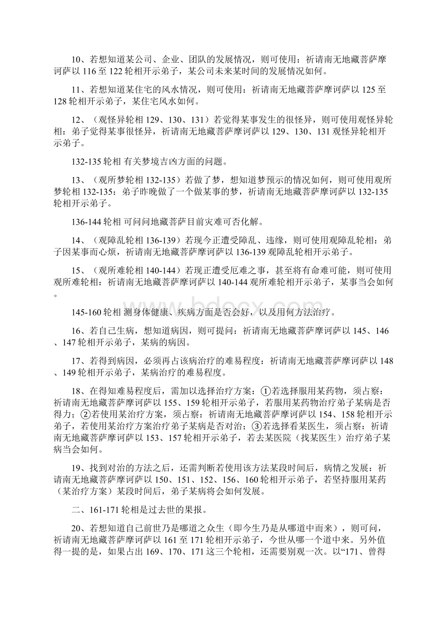 打印版地藏占察第三轮189种轮相白话解释之令狐文艳创作Word文档下载推荐.docx_第2页