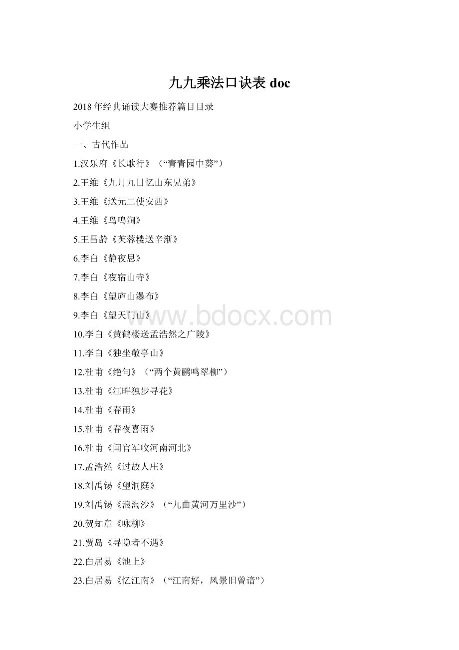 九九乘法口诀表 docWord下载.docx_第1页