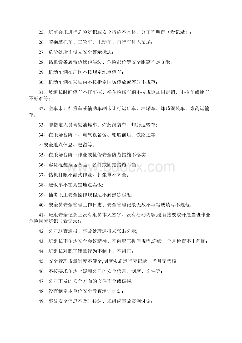 6S管理考核细则Word文档格式.docx_第3页