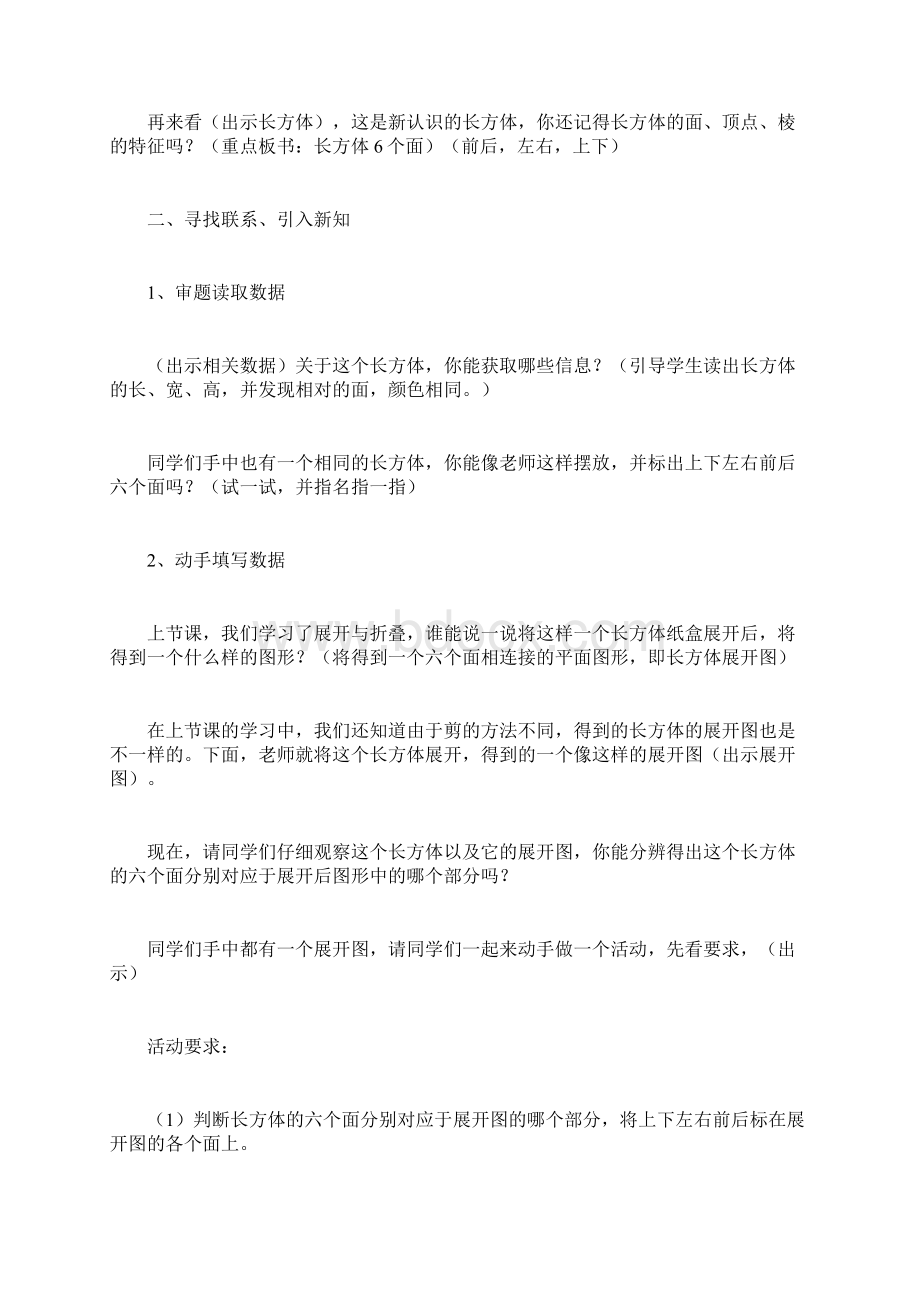 西师大版五年级下册《长方体正方体的表面积》数学教案.docx_第2页