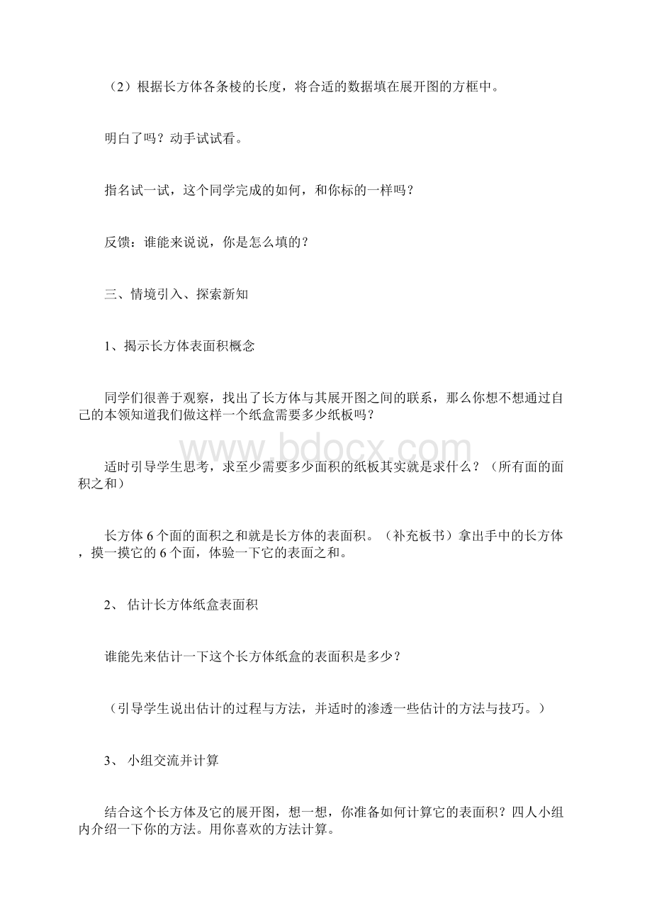 西师大版五年级下册《长方体正方体的表面积》数学教案.docx_第3页