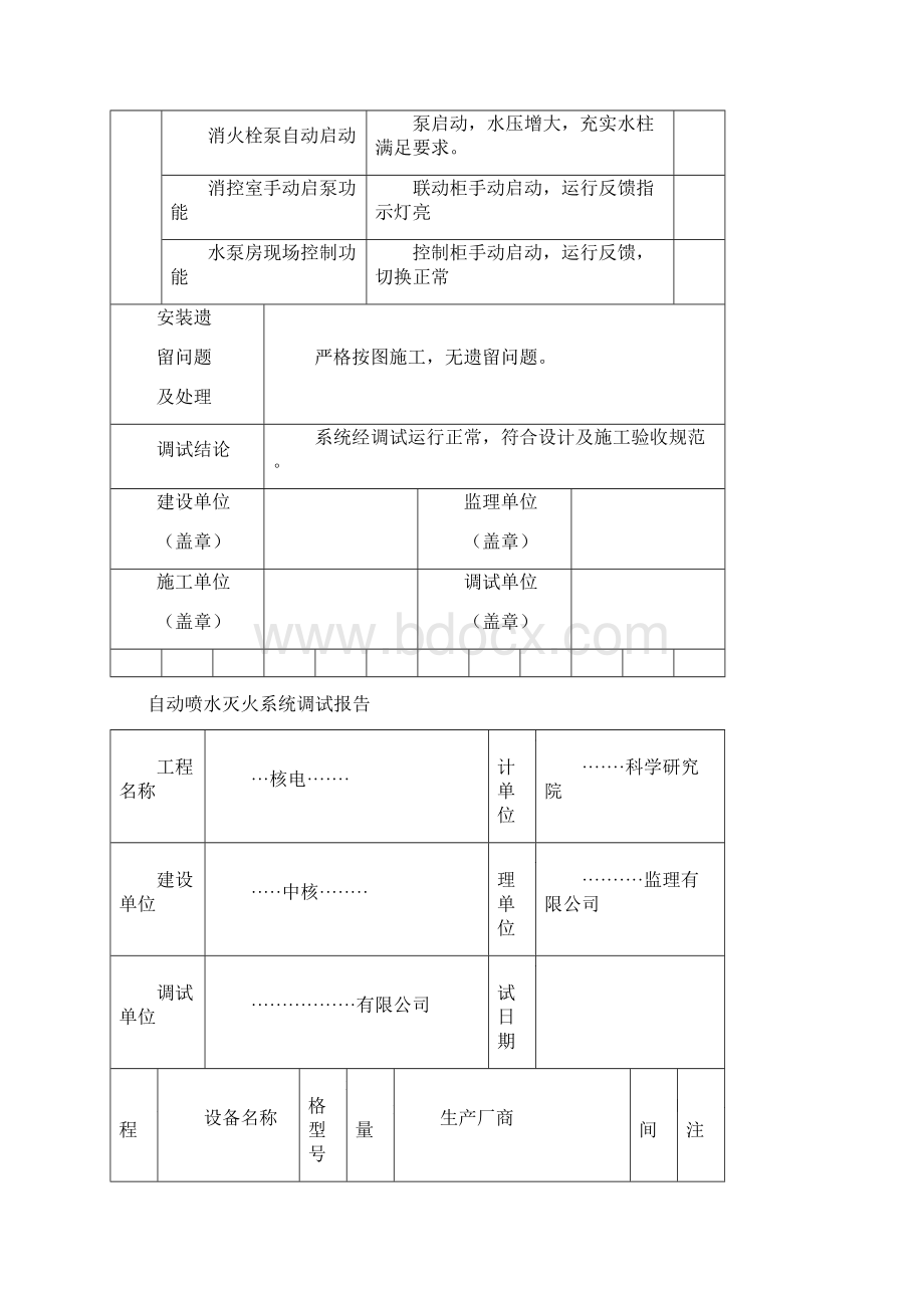 消防工程系统调试报告上传.docx_第2页