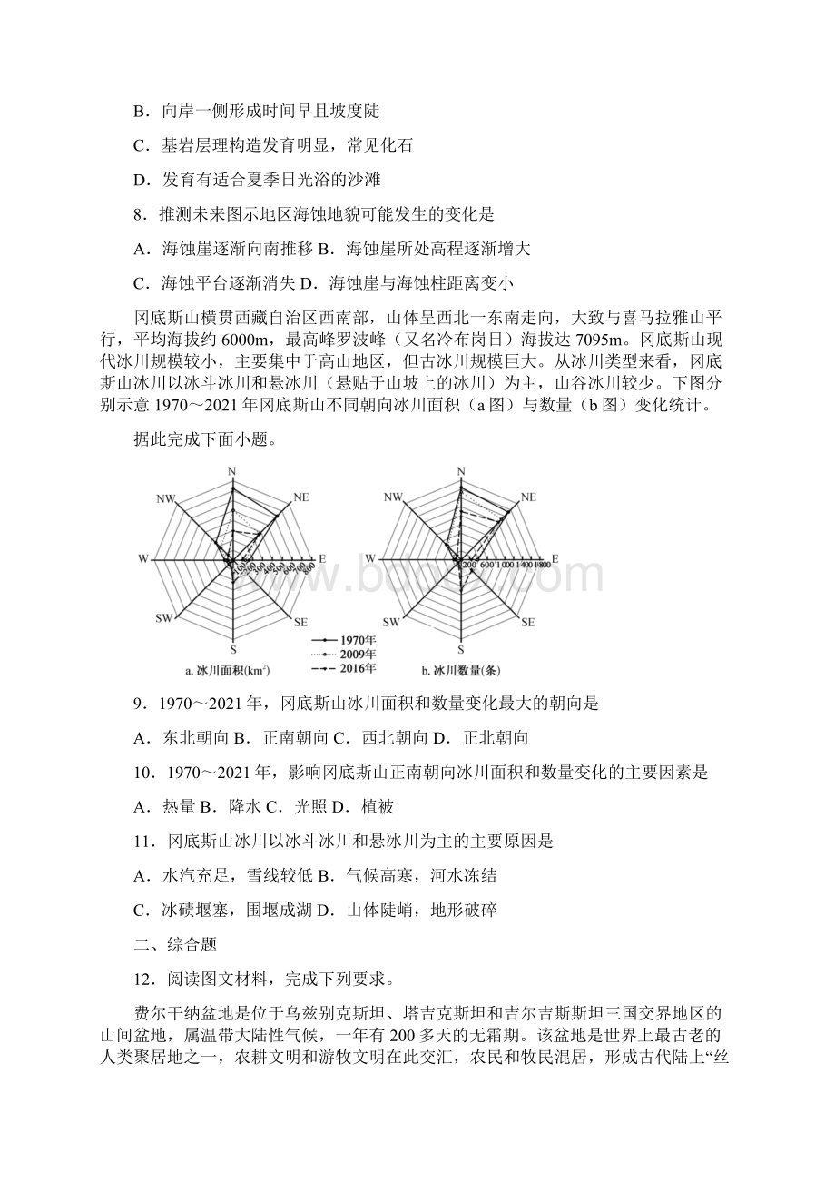 河南省九师联盟学年高三质量检测文综地理试题.docx_第3页