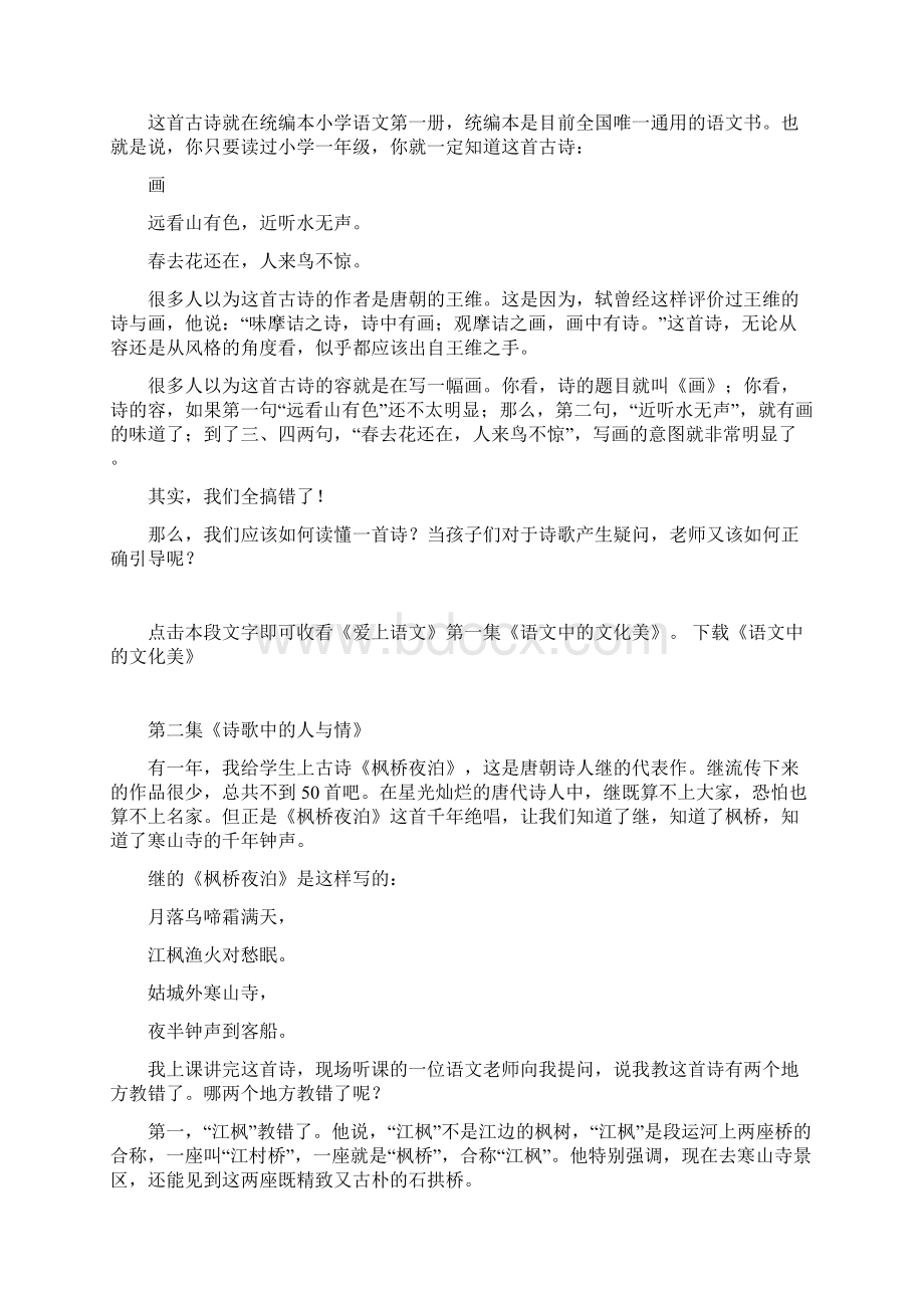 《爱上语文》12集文字稿Word格式文档下载.docx_第2页