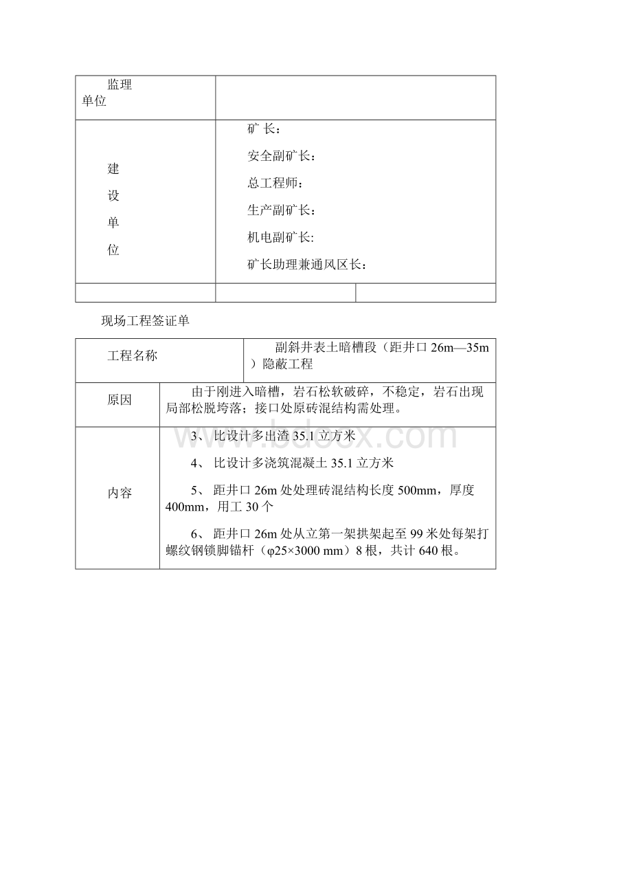 项目部现场工程签证单.docx_第3页