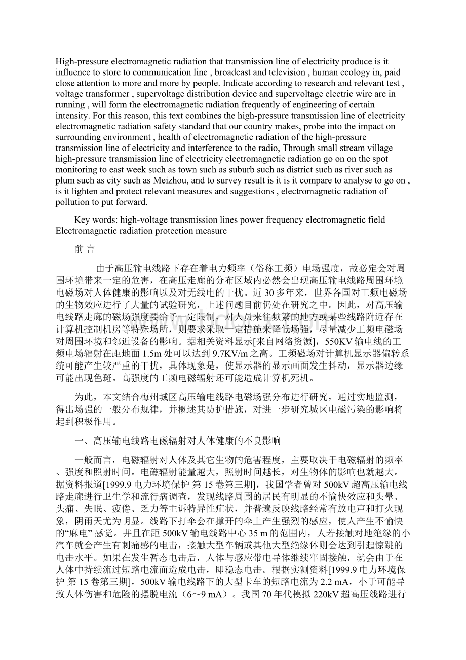 高压输电线路电磁辐射与防护Word下载.docx_第2页