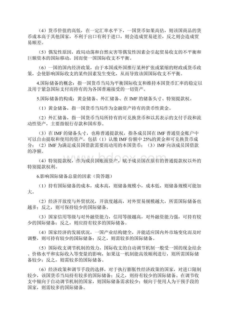 国际金融知识总结.docx_第2页