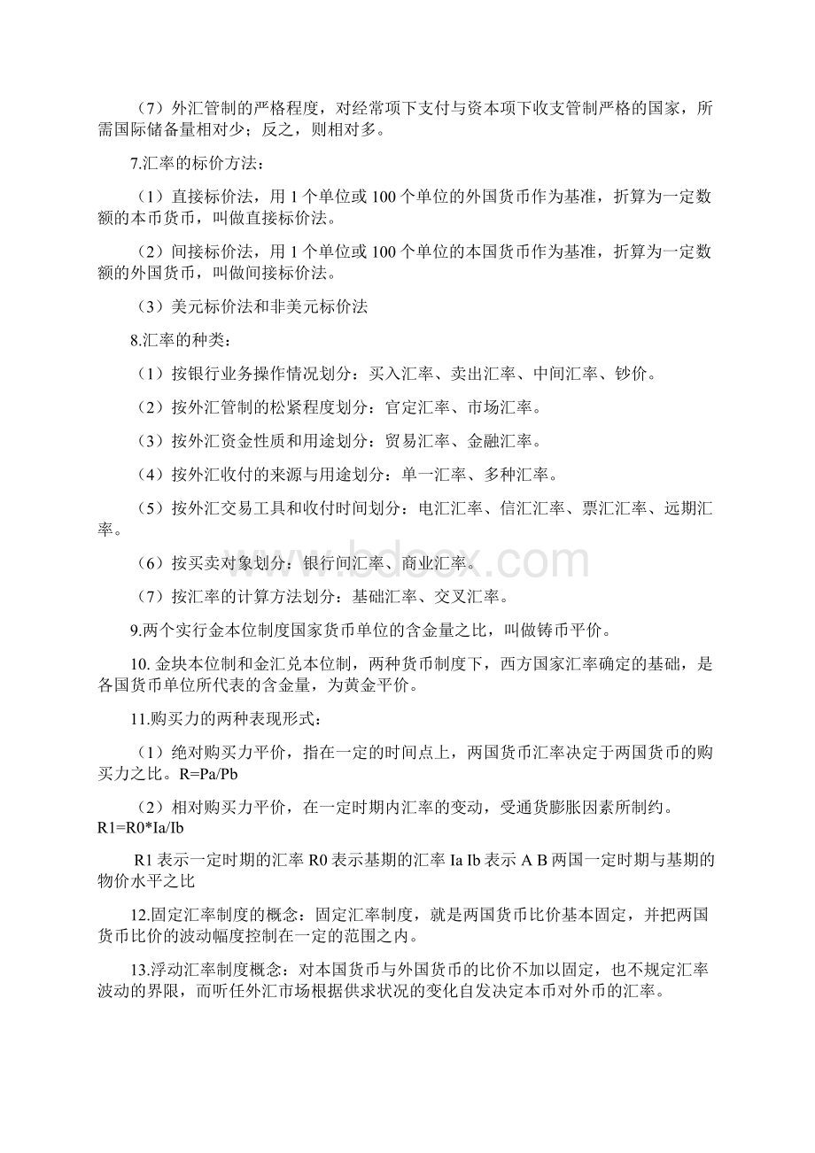 国际金融知识总结.docx_第3页