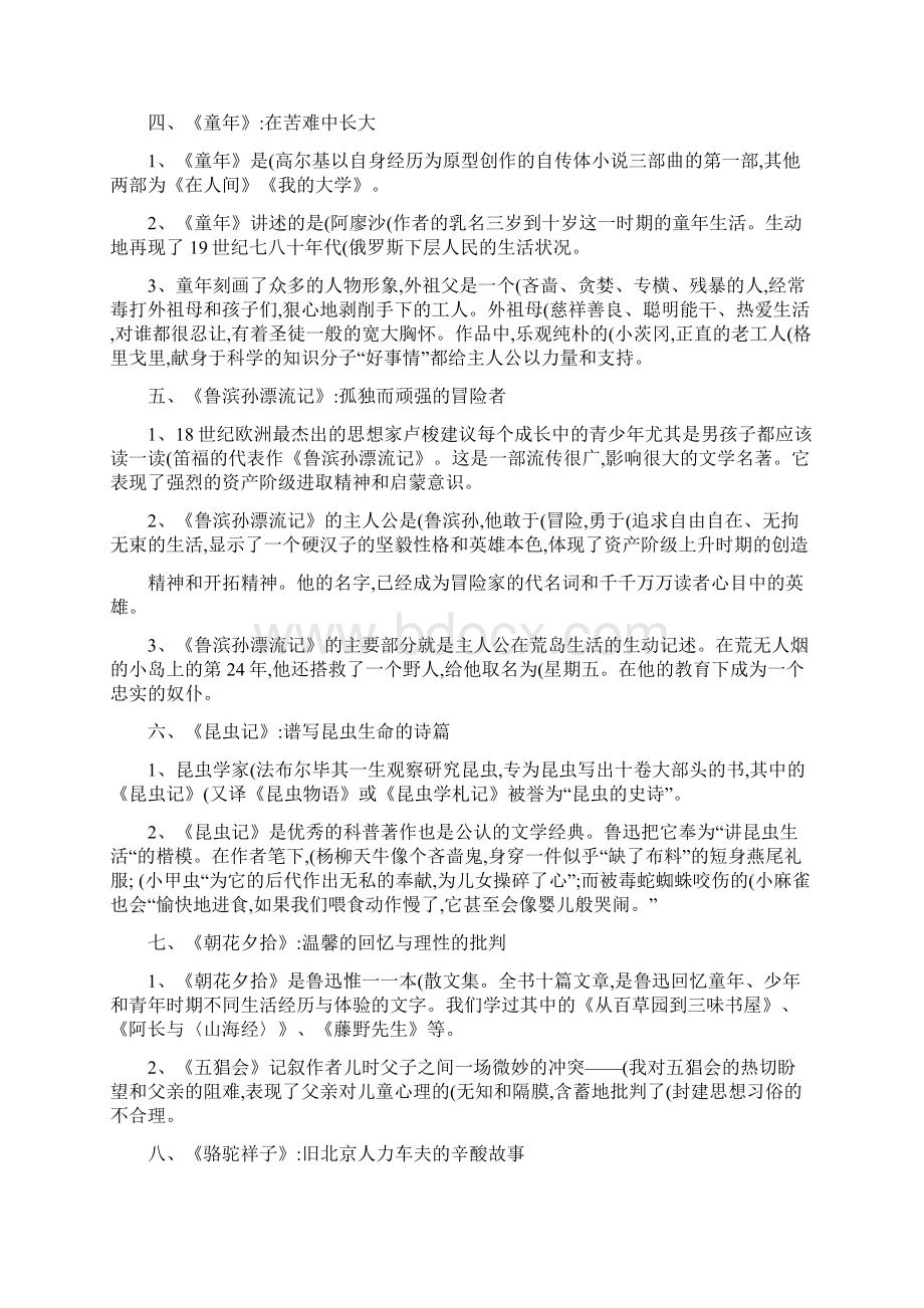 人教版初中语文名著导读复习资料.docx_第2页