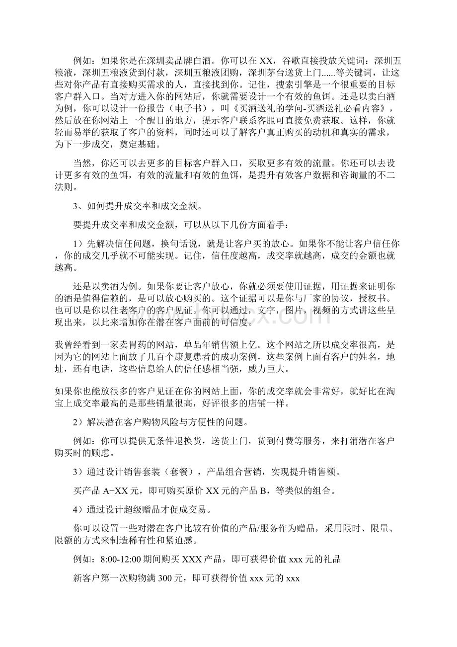 初学者做好网络营销推广.docx_第3页