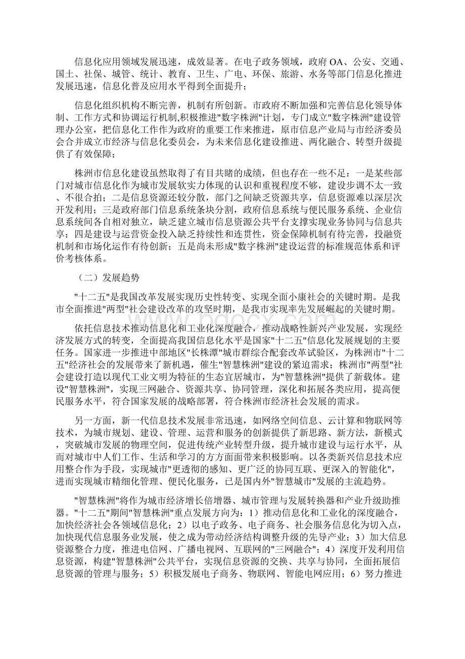 智慧株洲信息应用.docx_第2页