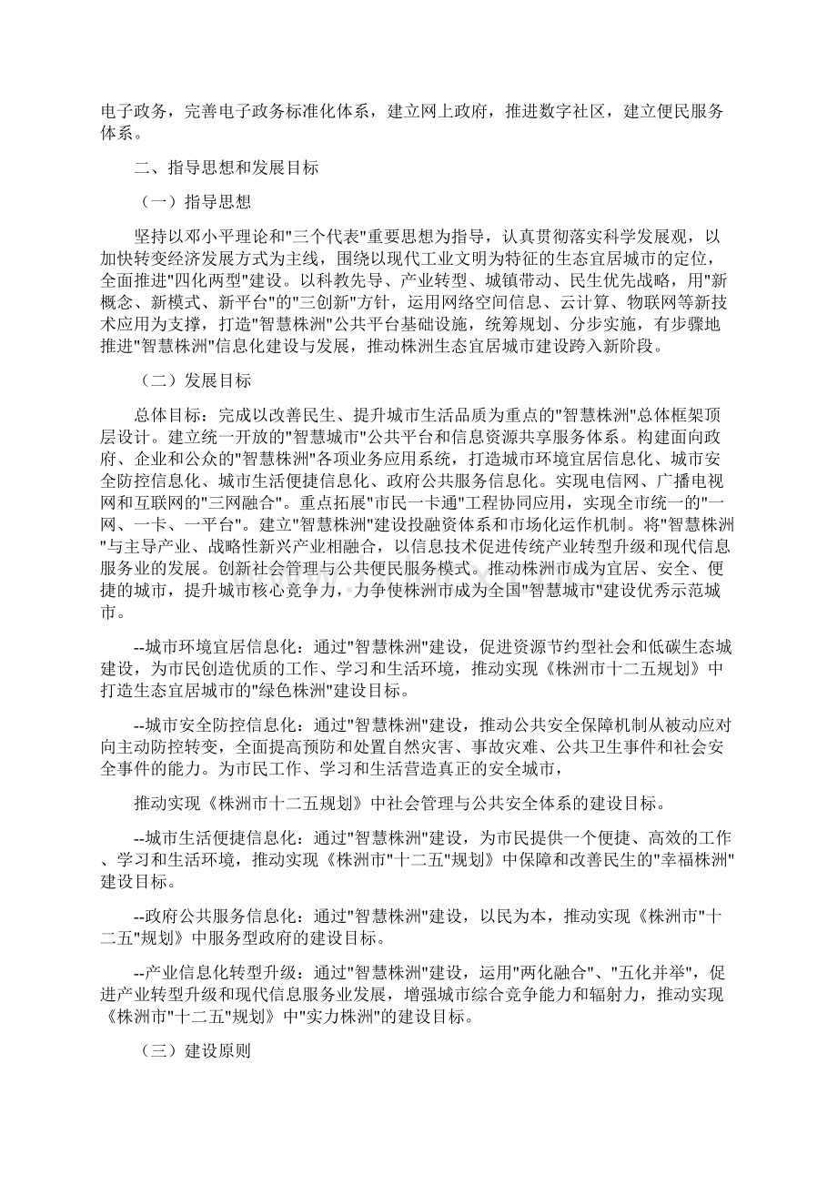 智慧株洲信息应用.docx_第3页