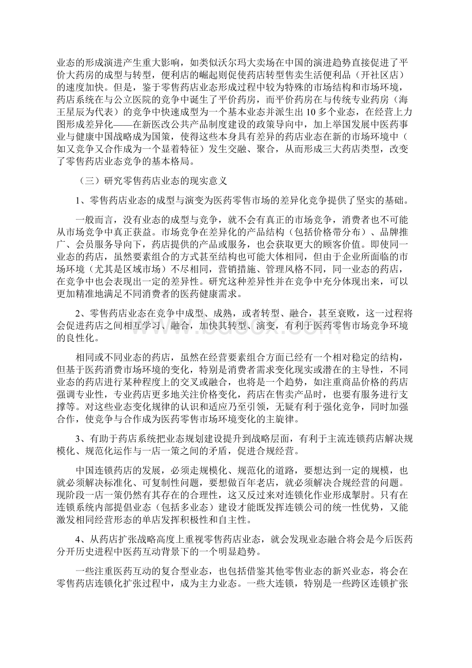 中国医药零售行业药店业态与类型发展蓝皮书.docx_第2页