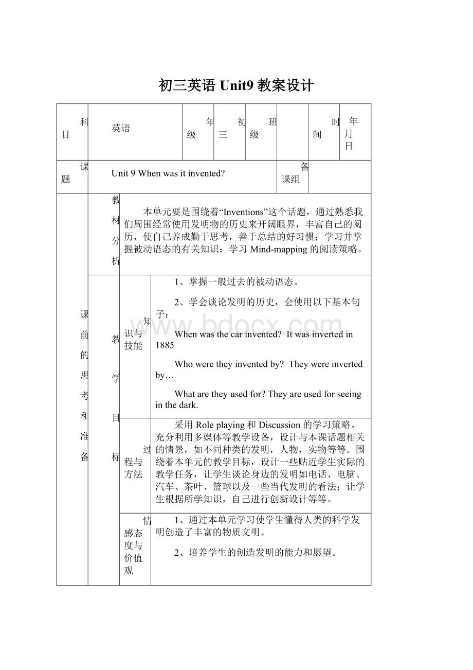 初三英语Unit9 教案设计Word文档下载推荐.docx