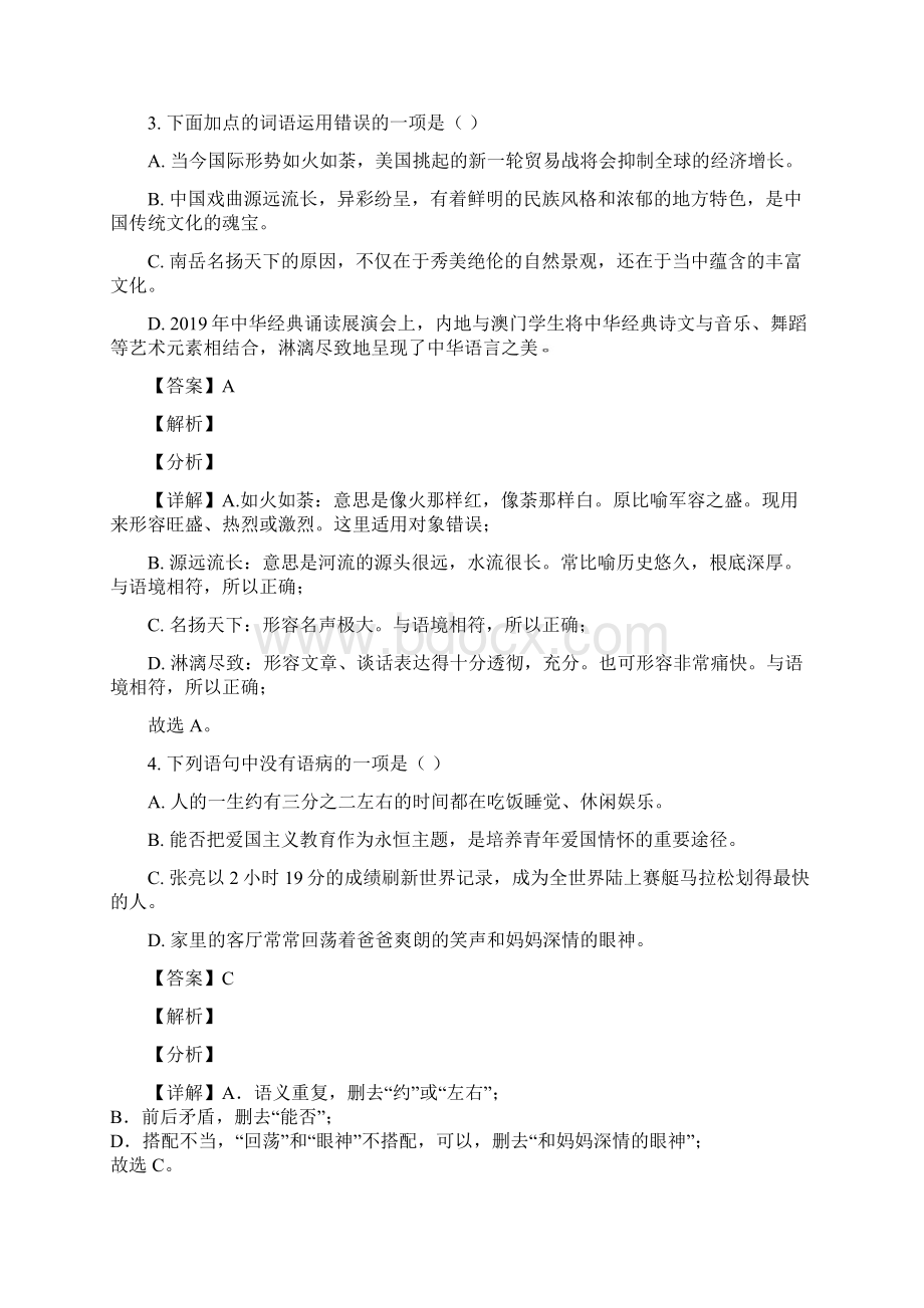 湖南省衡阳市中考语文试题解析版.docx_第2页