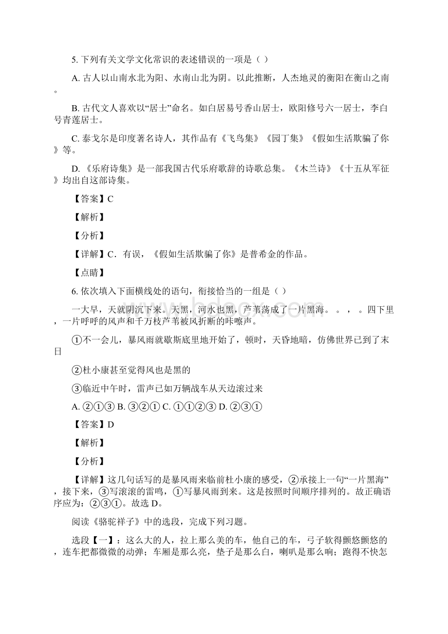 湖南省衡阳市中考语文试题解析版.docx_第3页