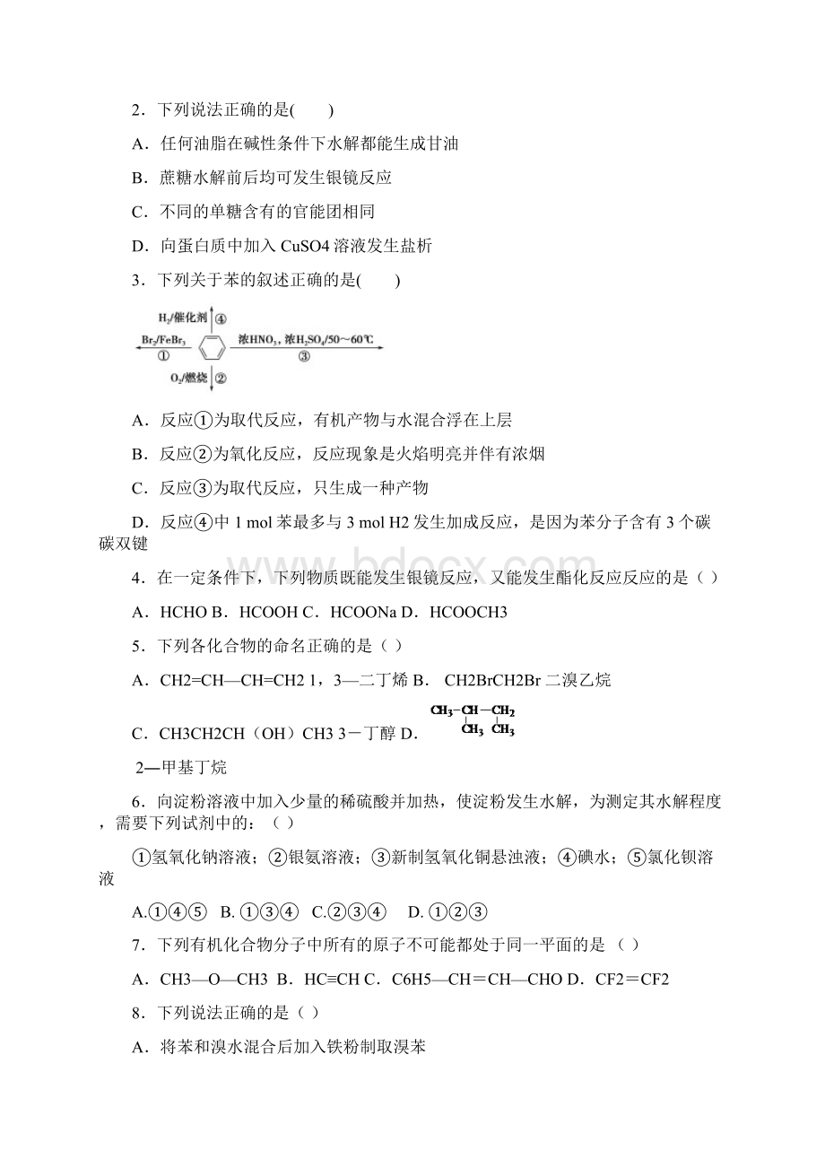 届福建省八县高二下学期期末考试化学试题word版有答案.docx_第2页