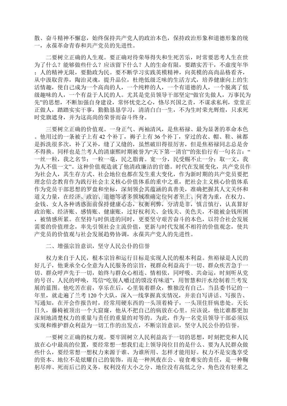 学习弘扬焦裕禄精神全心投入新青海建设文档格式.docx_第2页