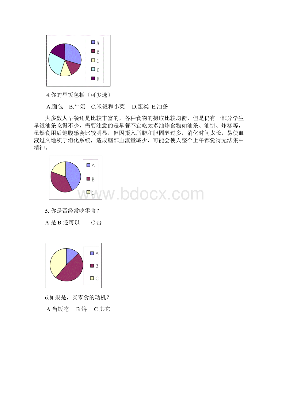 中学生研究报告饮食与健康Word格式.docx_第3页