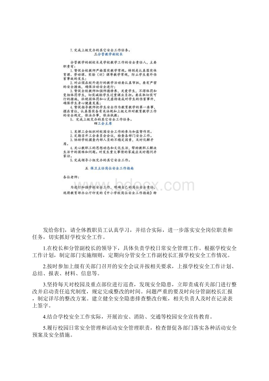 安全形势分析会议记录.docx_第3页