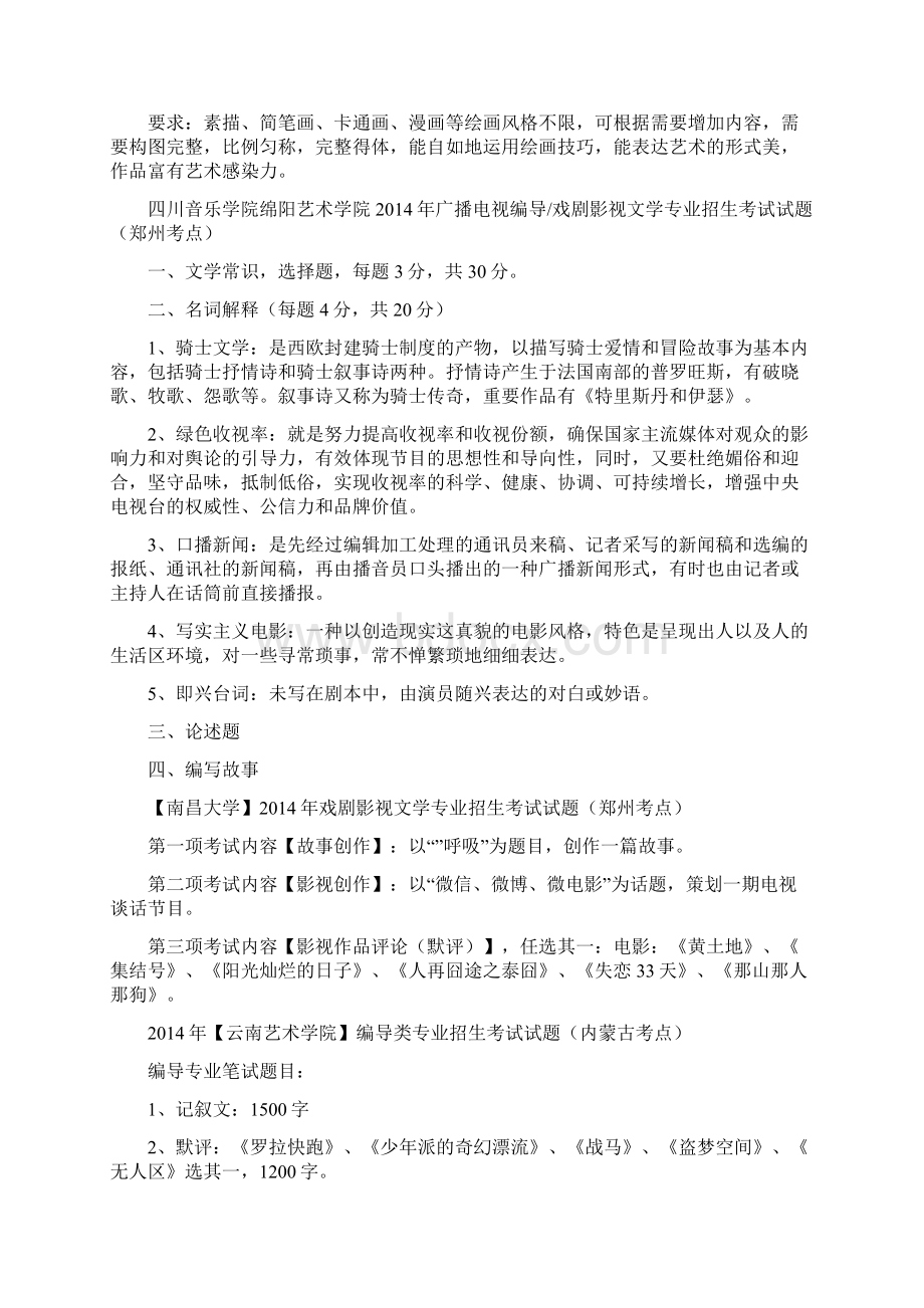 广播电视编导类专业考试真题.docx_第2页