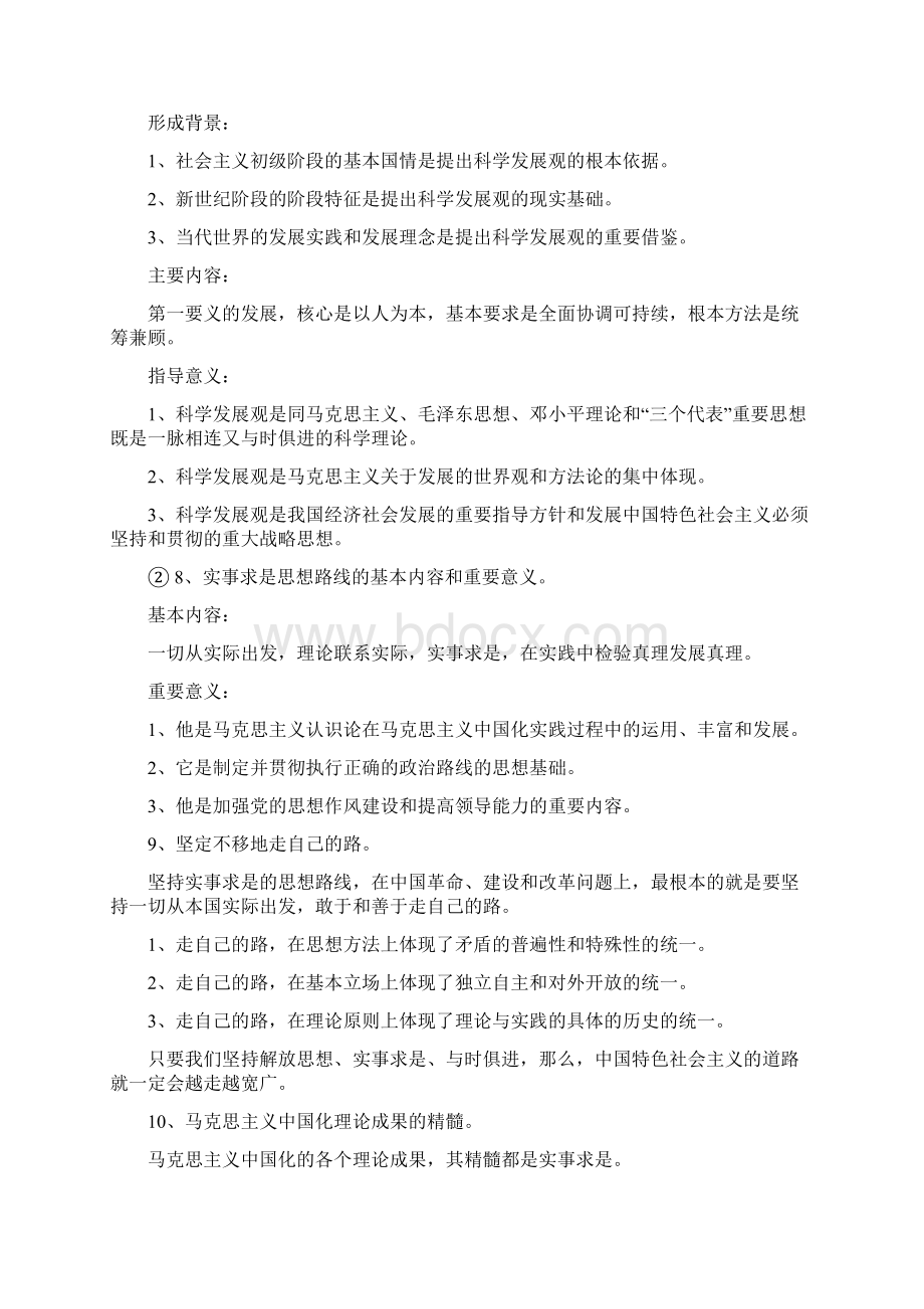 毛概 提纲答案 个人整理Word下载.docx_第3页