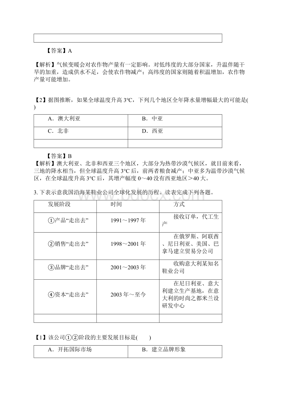 高一地理高中地理湘教版试题答案及解析文档格式.docx_第2页