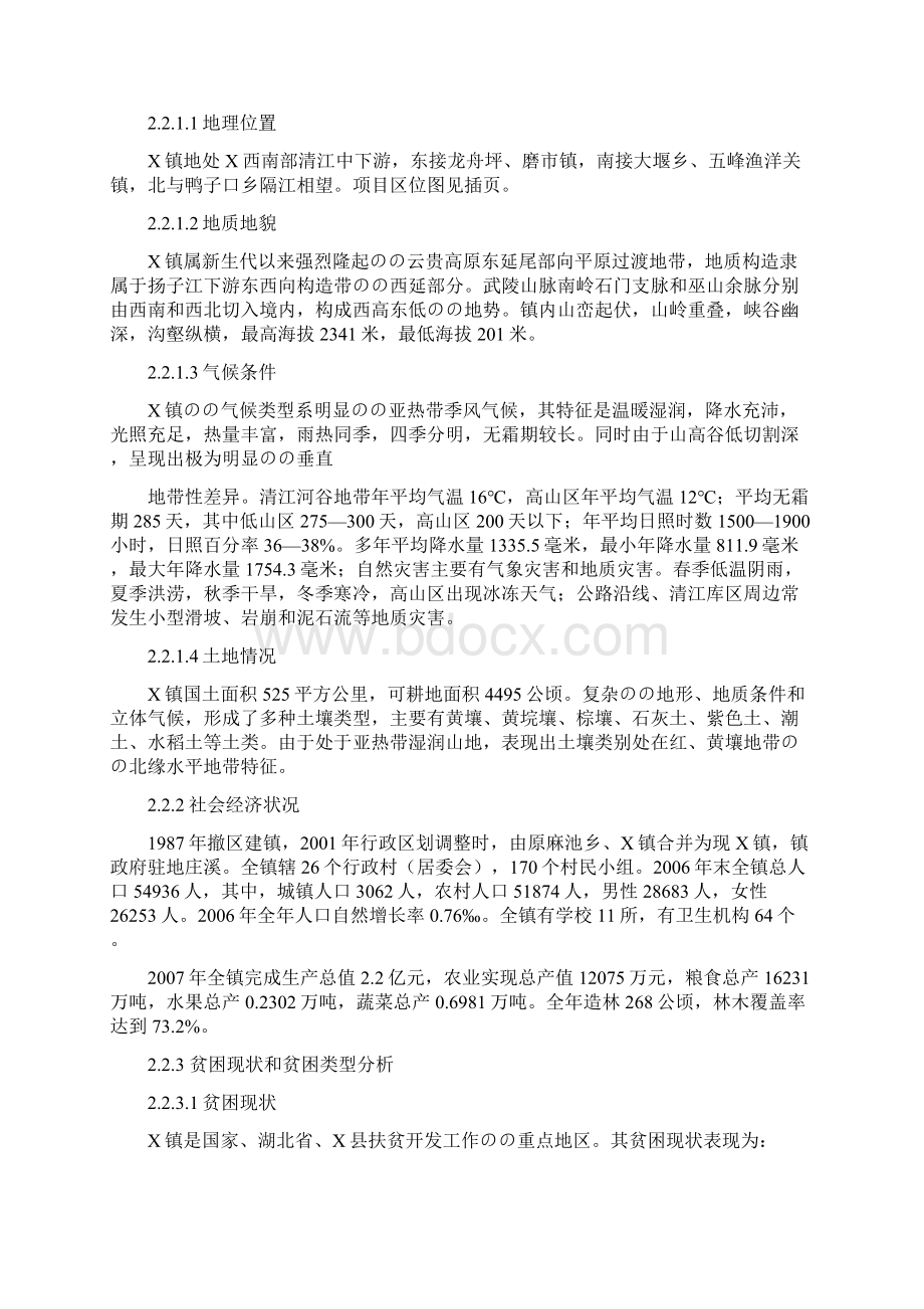 XX乡镇易地扶贫搬迁试点工程项目可行性研究报告文档格式.docx_第3页