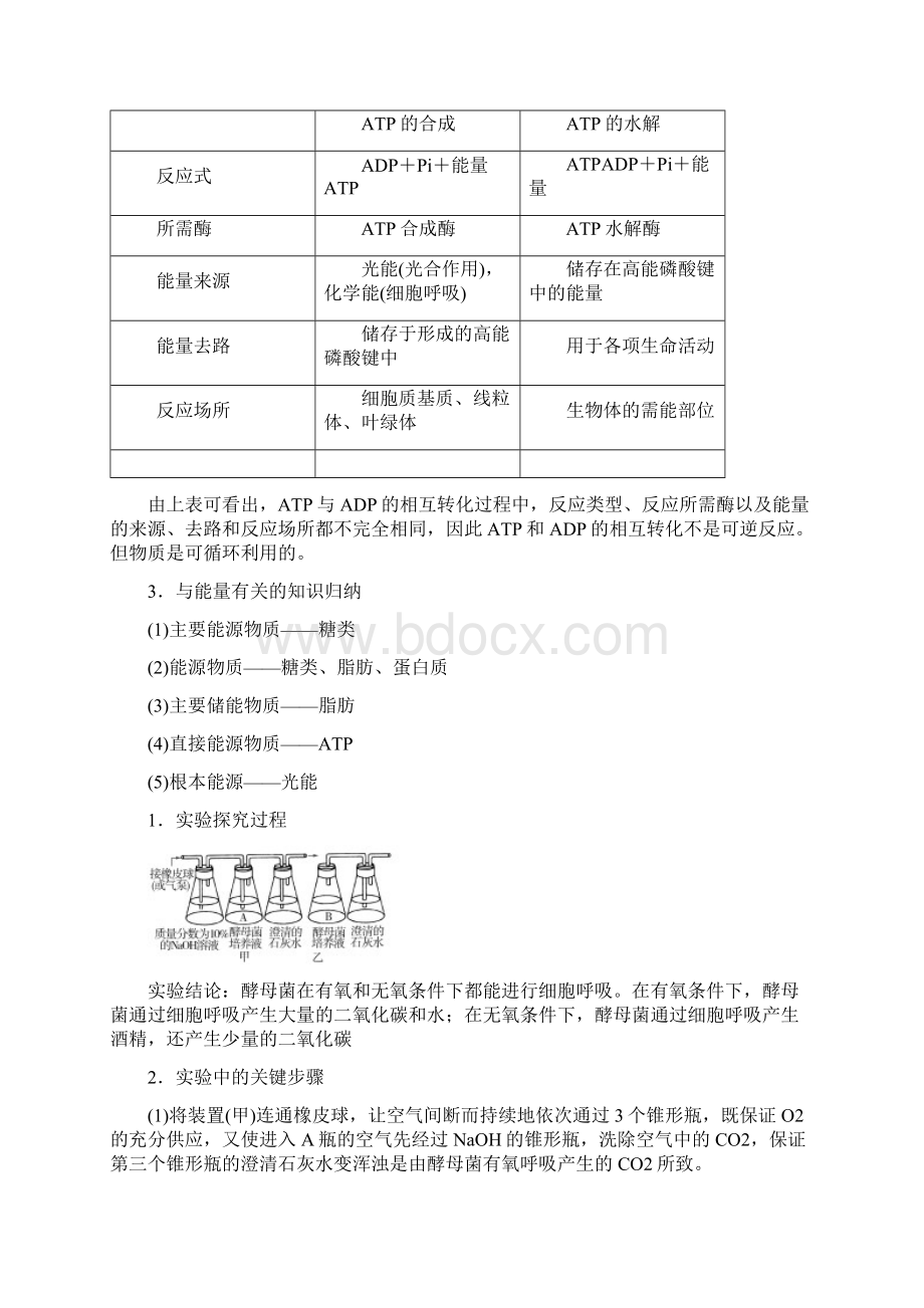 非常讲练测高三生物一轮复习 第二课时 ATP和细胞呼吸精品学案 新人教版.docx_第3页