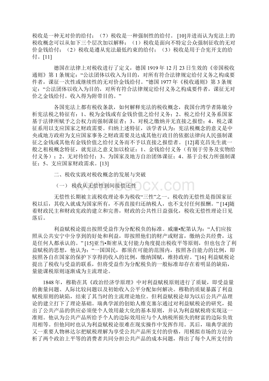 税收Word文件下载.docx_第2页