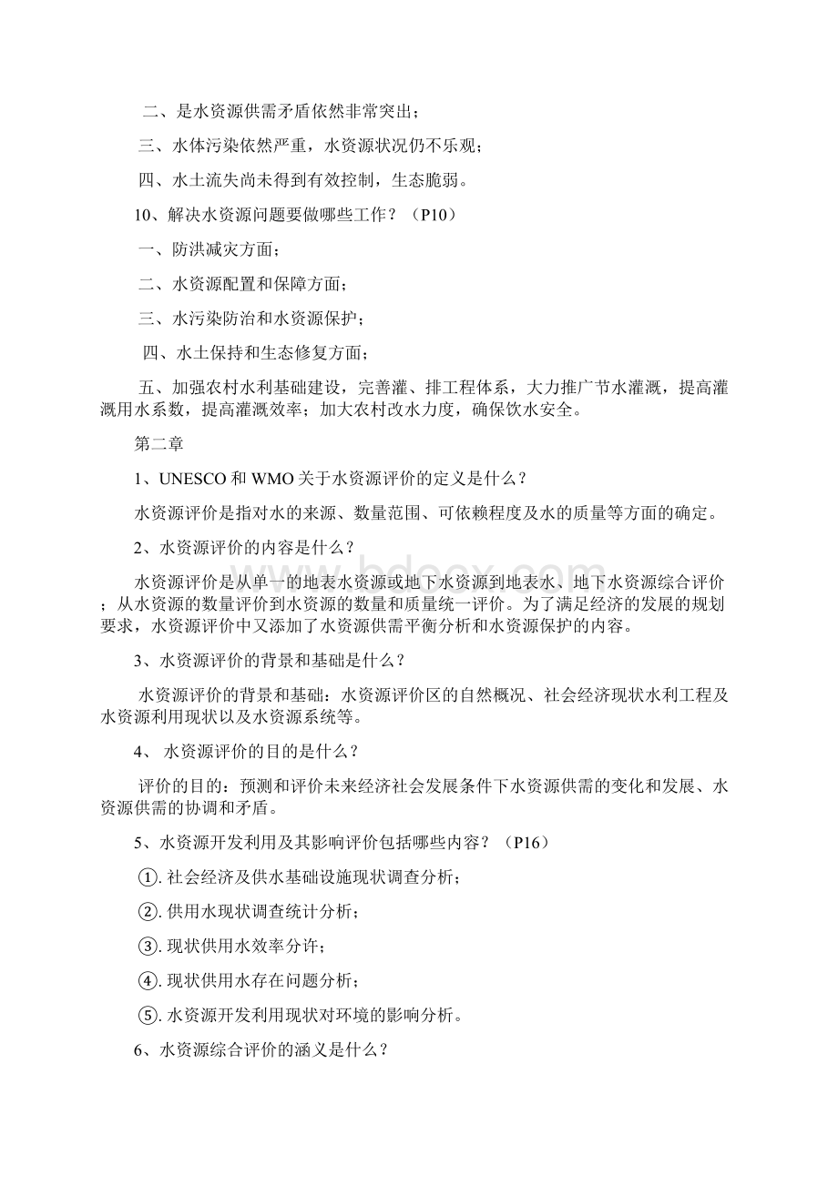 7自测习题150题答案.docx_第2页