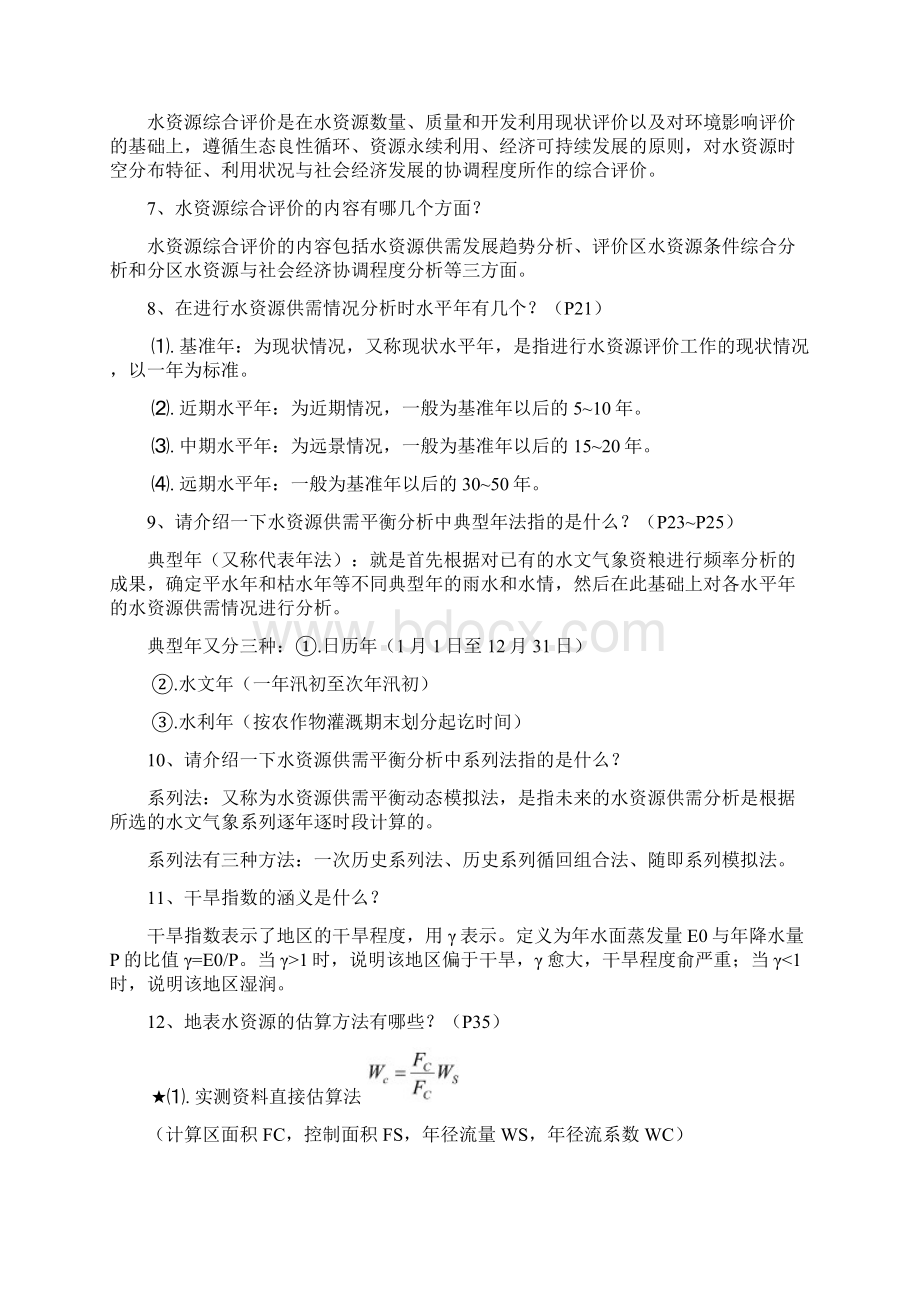 7自测习题150题答案.docx_第3页