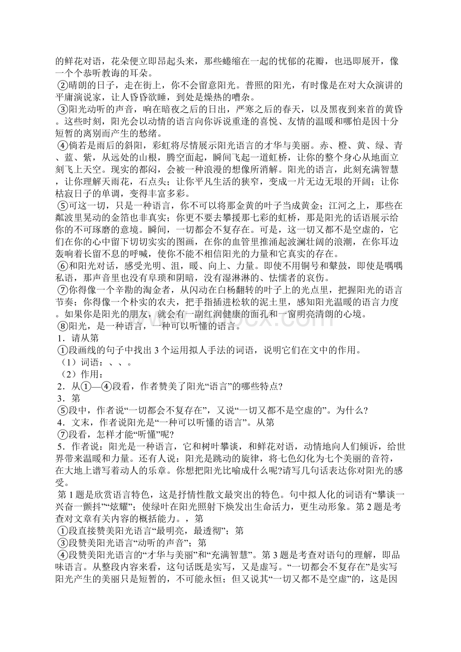 现代文阅读之记叙文教学设计Word下载.docx_第2页