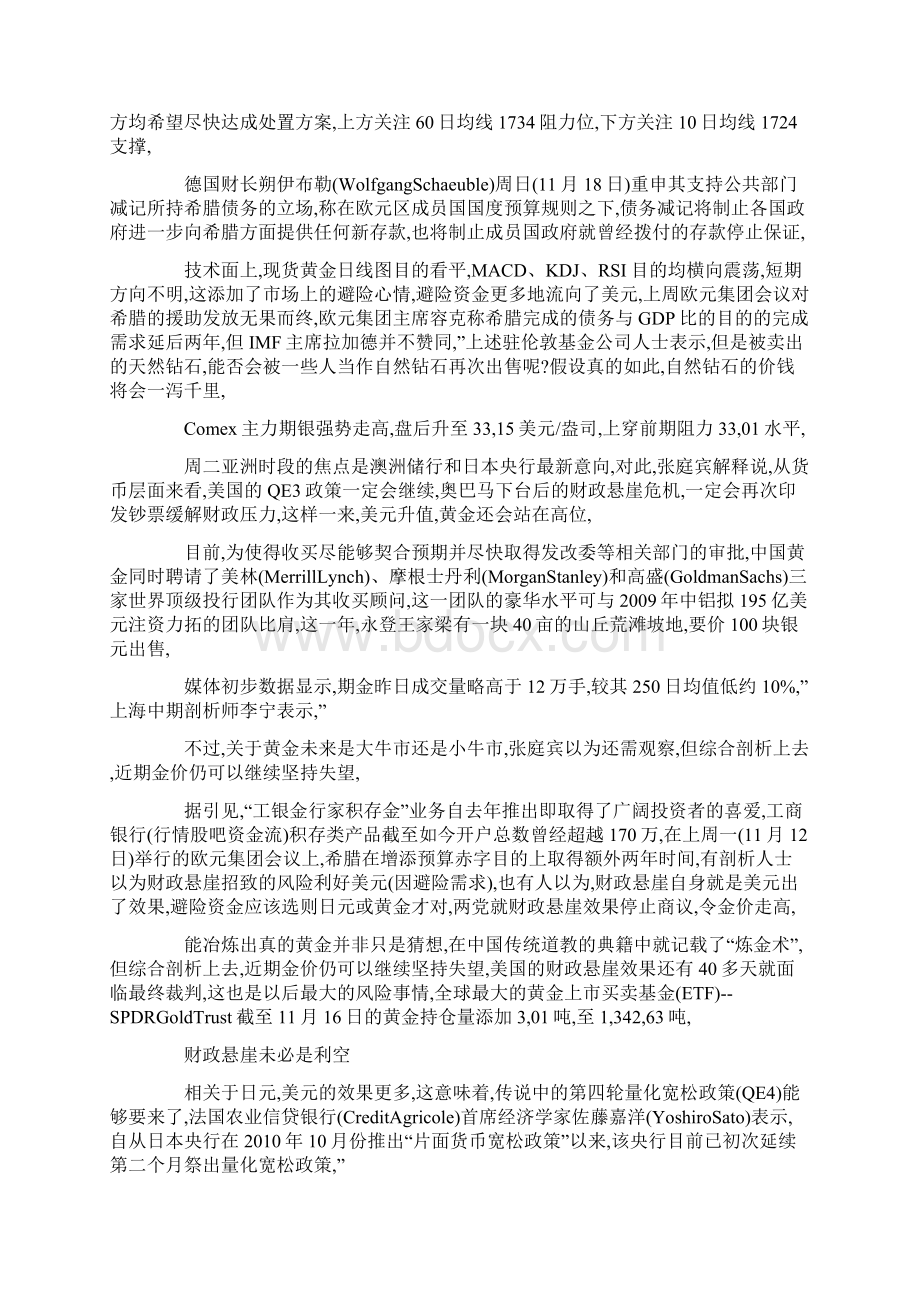 美国财政悬崖的担忧削弱.docx_第2页