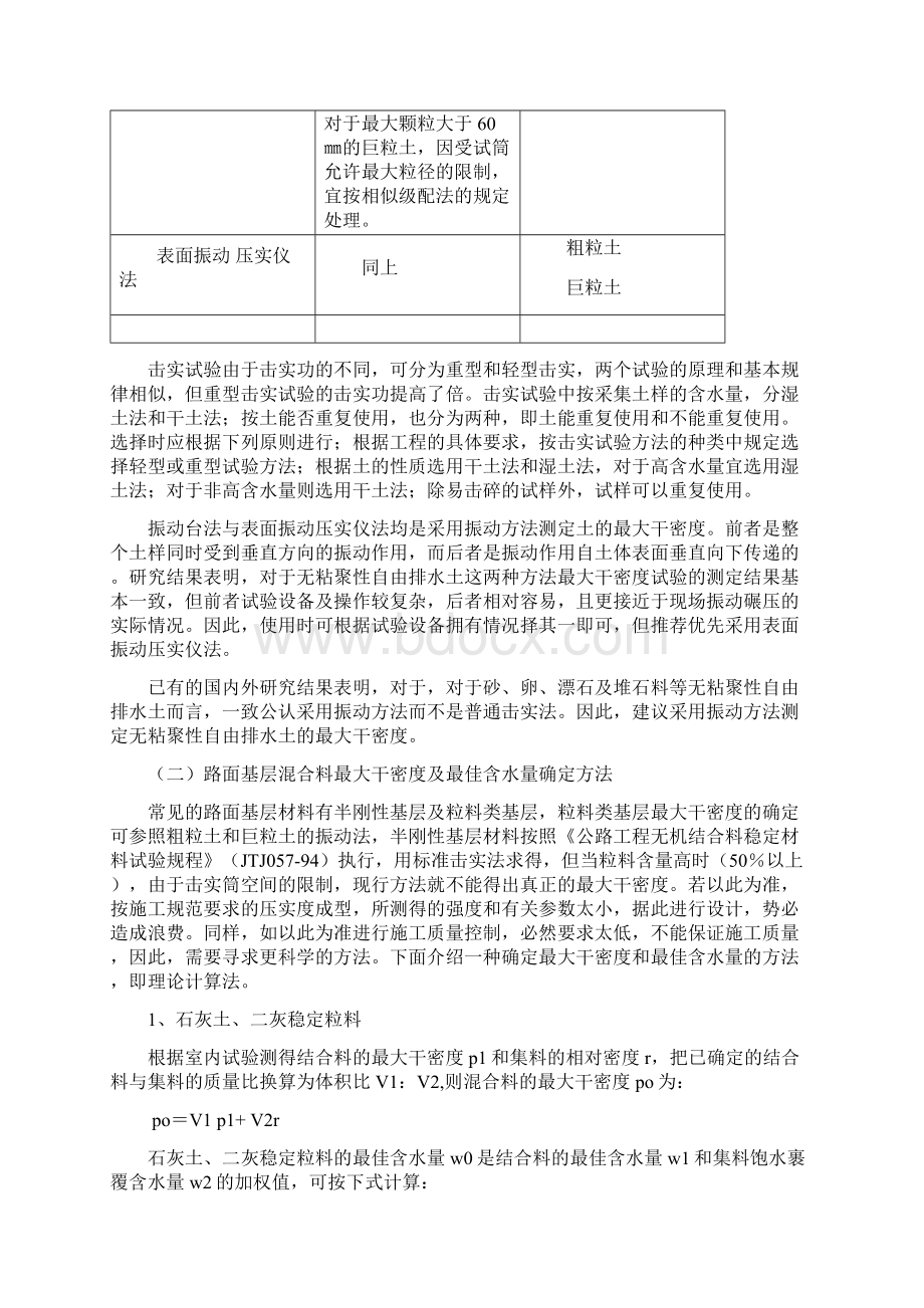 路基路面压实度的测定方法.docx_第2页