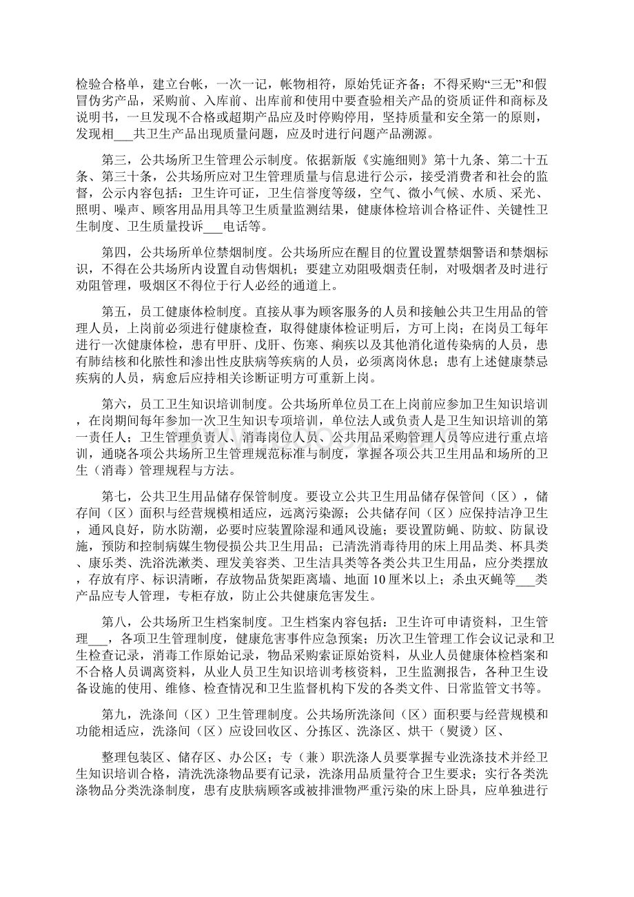 公共场所卫生管理制度一Word文档格式.docx_第2页