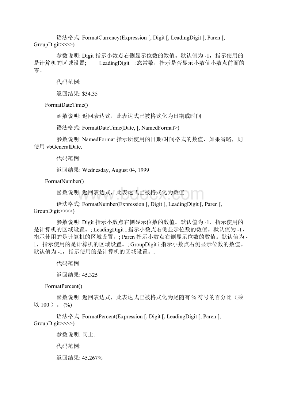 ASP常用函数Word文档格式.docx_第3页