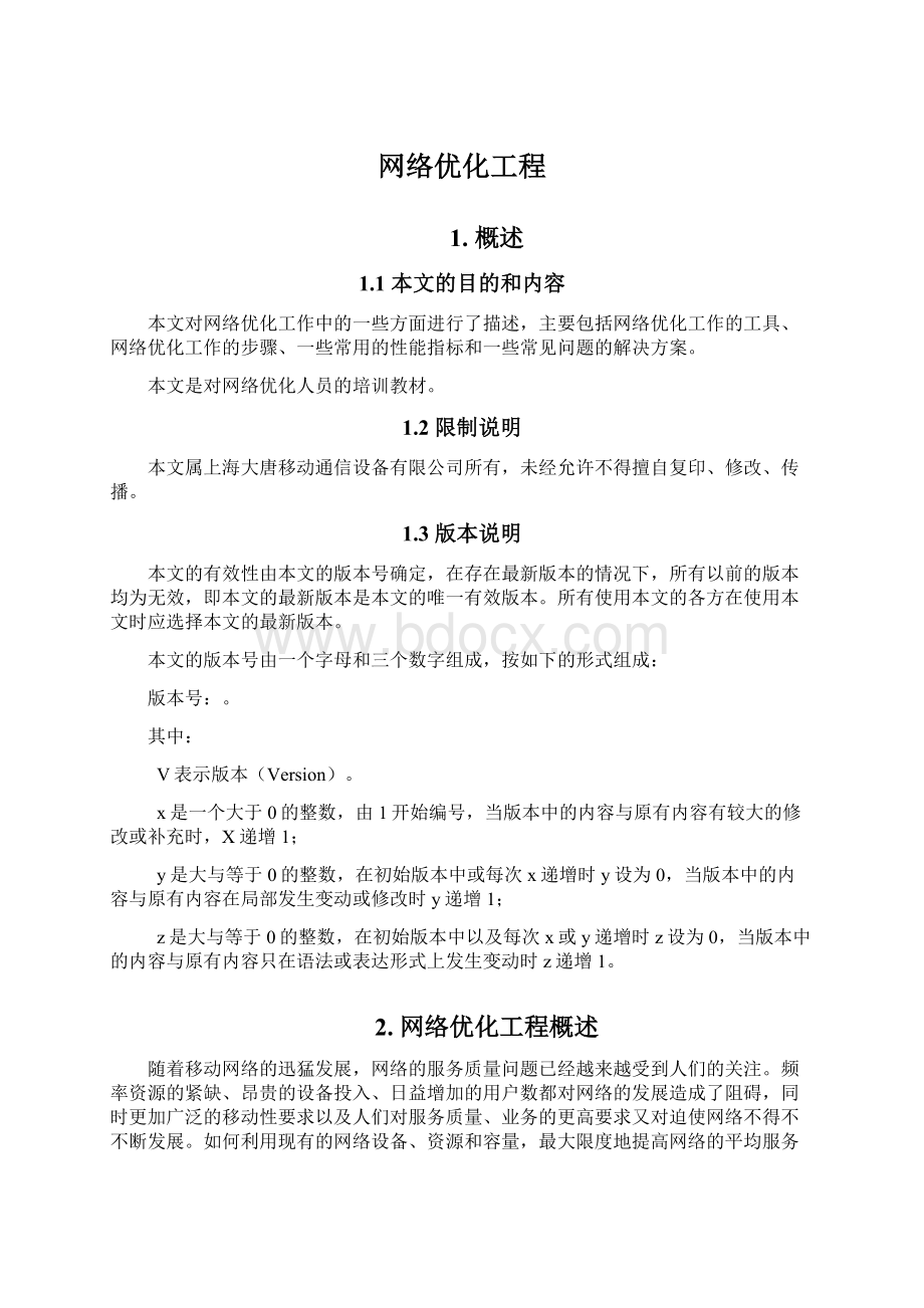 网络优化工程Word文档下载推荐.docx_第1页