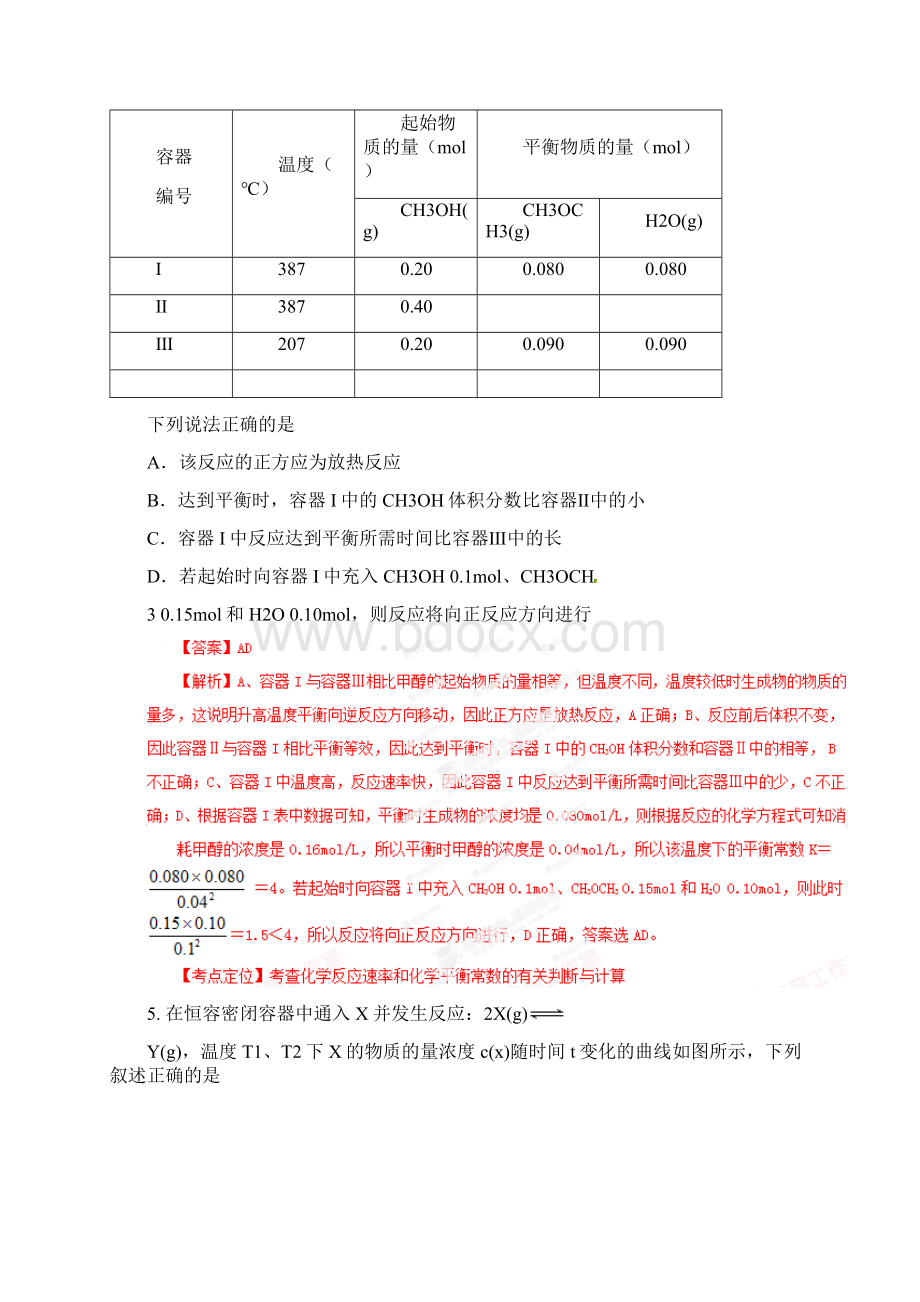 化学反应速率和化学平衡习题解答.docx_第3页