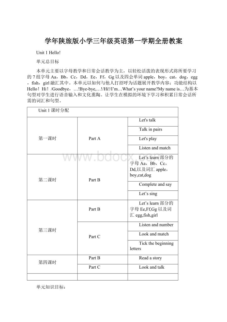 学年陕旅版小学三年级英语第一学期全册教案.docx_第1页