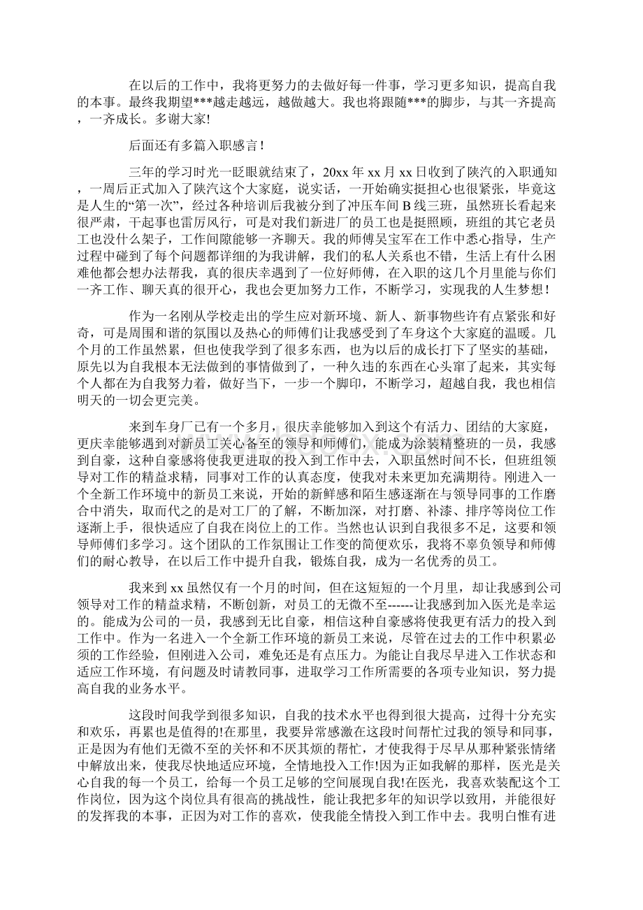 入职感言 优选15篇最新.docx_第2页