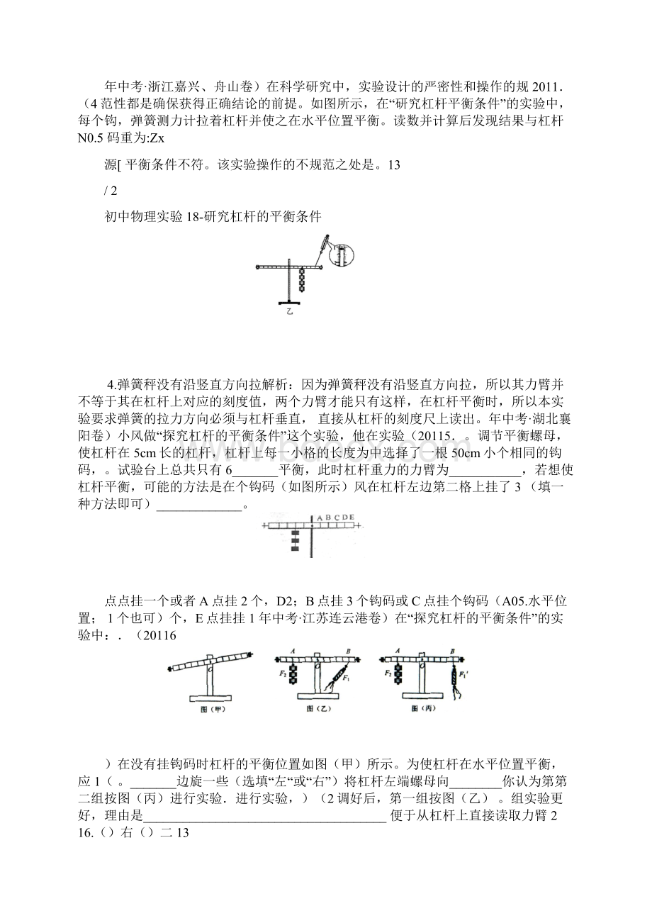 初中物理实验18 研究杠杆的平衡条件Word文档格式.docx_第3页