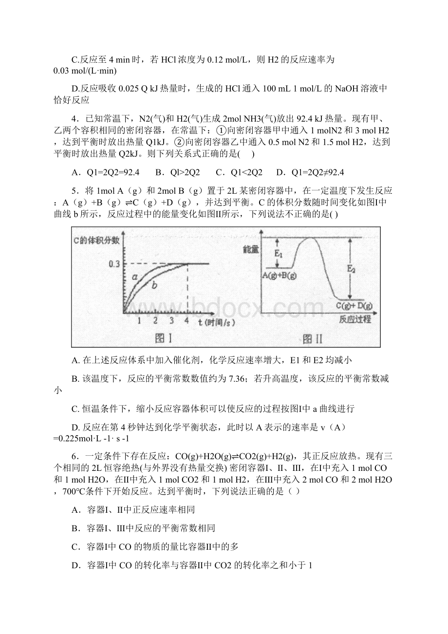 化学选修四第二单元测试题.docx_第2页