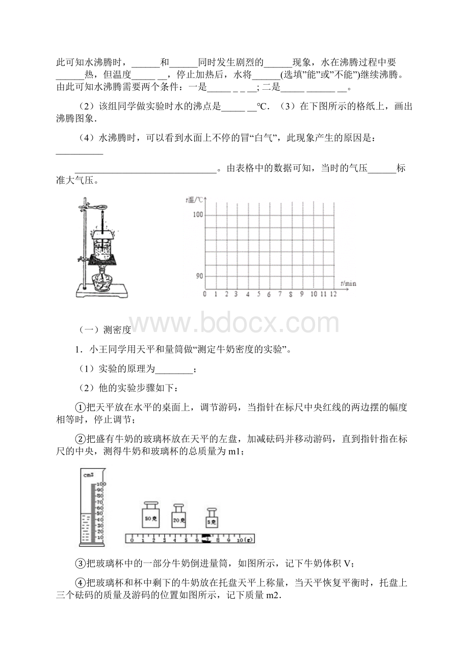 初中物理实验题汇总全面Word下载.docx_第3页