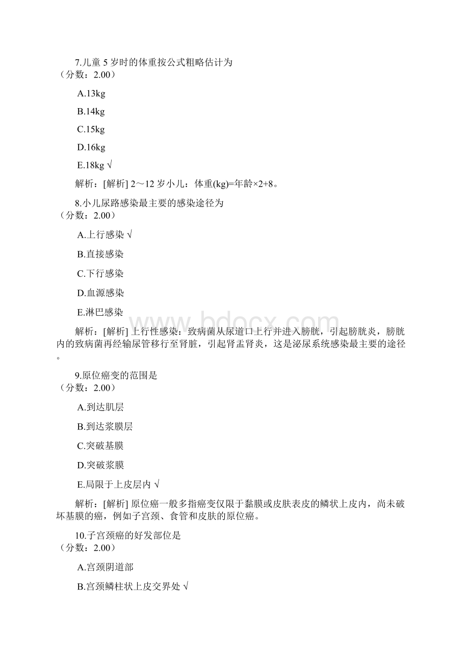 初级护师基础知识真题1Word格式.docx_第3页