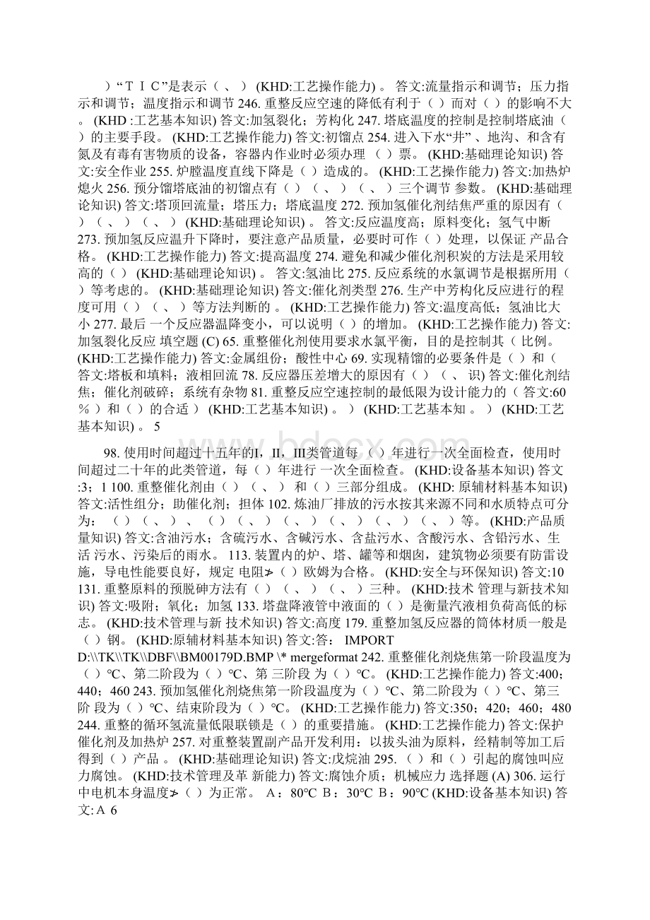 催化重整技能鉴定试题库.docx_第3页