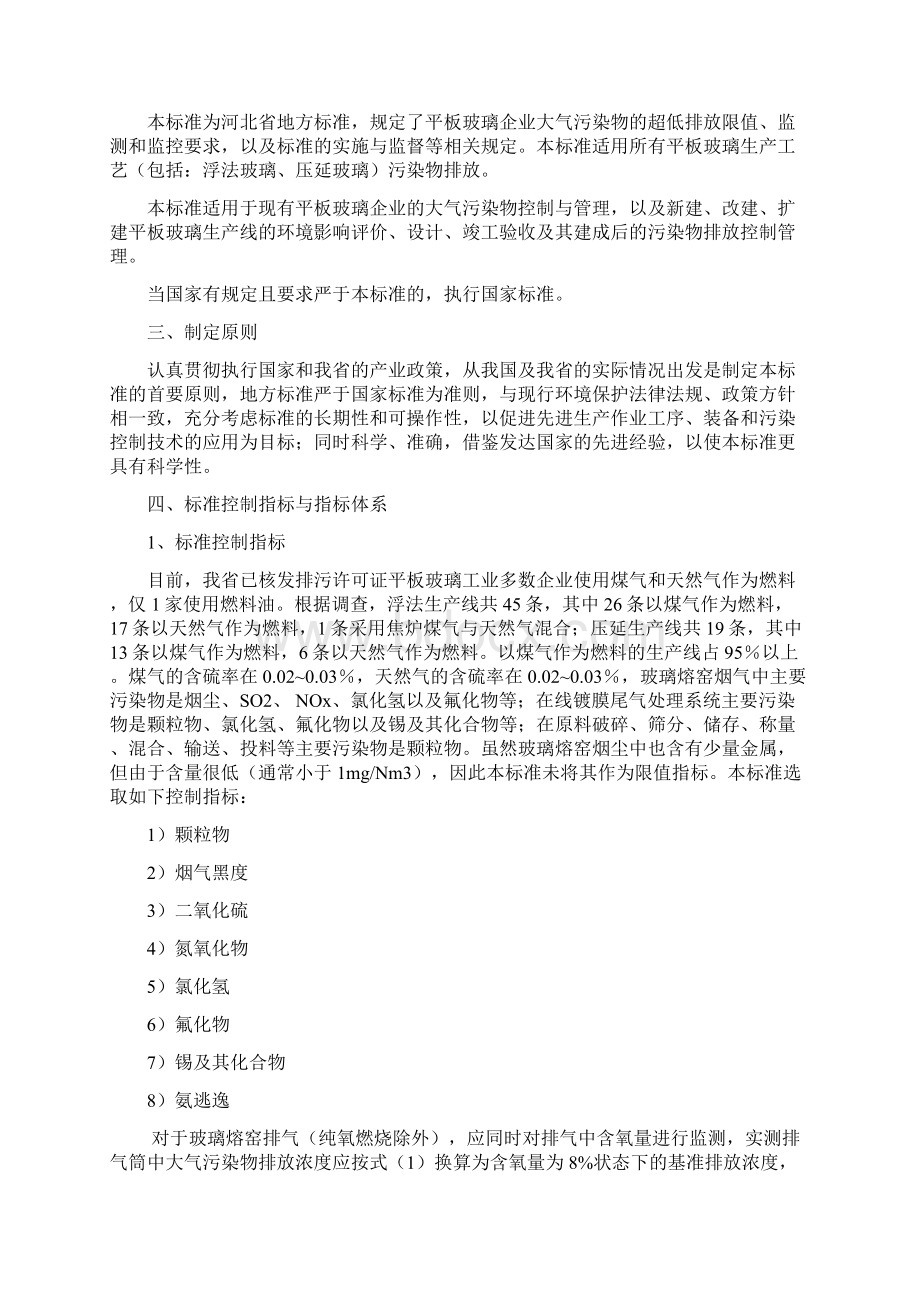 平板玻璃工业大气污染物排放标准.docx_第3页