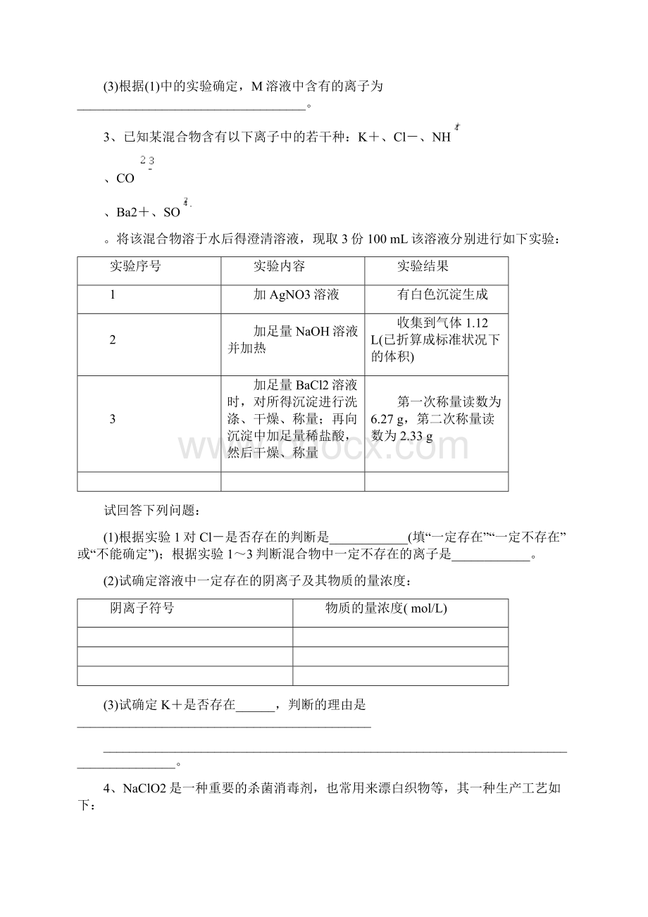 人教版高中化学必修一第一章 实验探究专题练习.docx_第2页